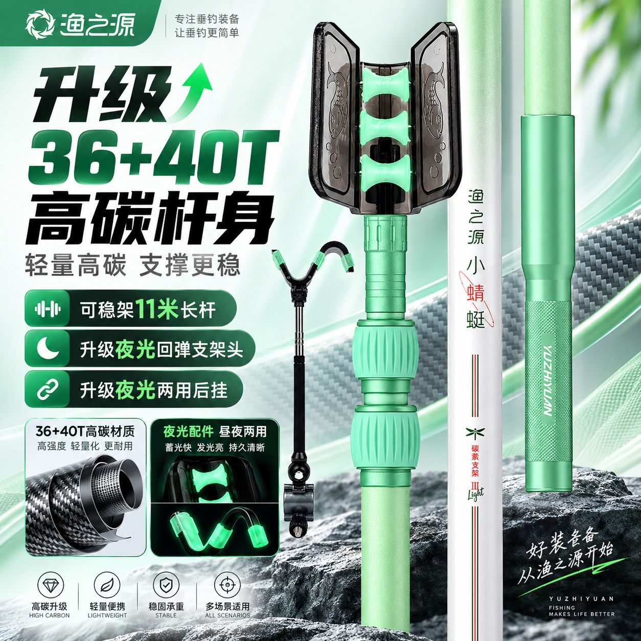Carbon Fishing Rod - Держатель для удочки Yuzhiyuan Small Dragonfly